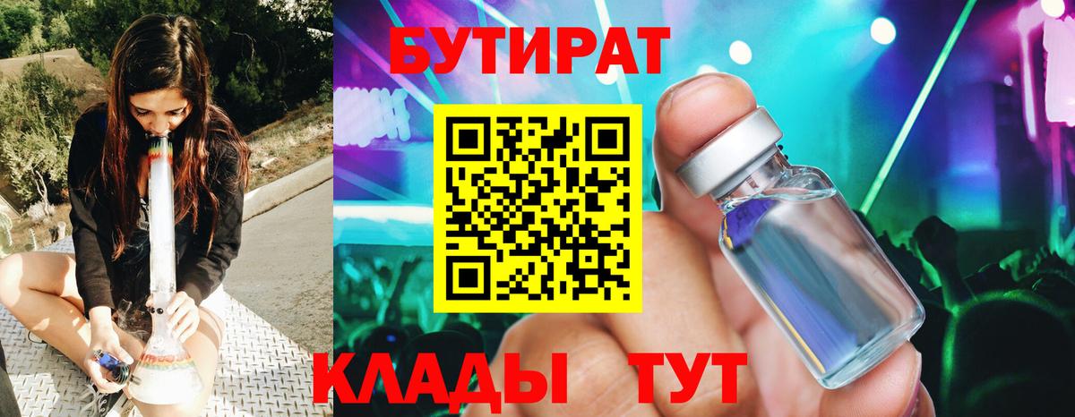 Бутират GHB Великий Новгород