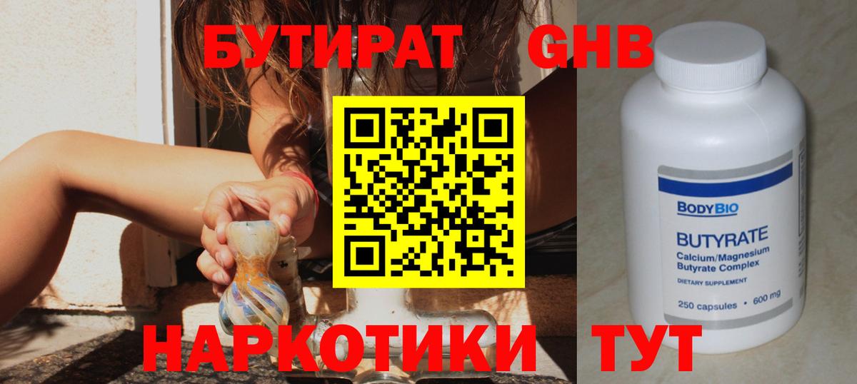 БУТИРАТ буратино  Вход с VPN  Великий Новгород 