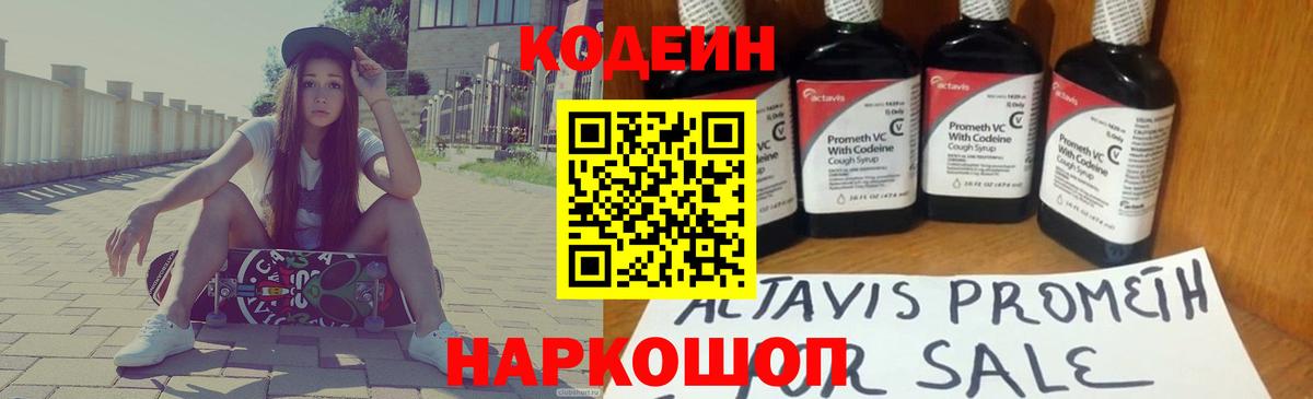Codein Purple Drank Великий Новгород