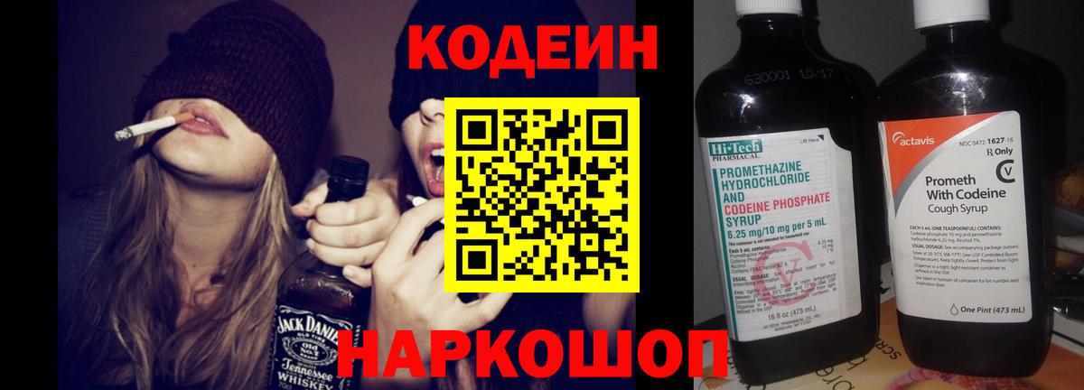 Codein напиток Lean (лин)  Кодеин Purple Drank  Великий Новгород 
