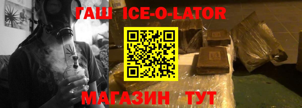 Гашиш Ice-O-Lator Великий Новгород