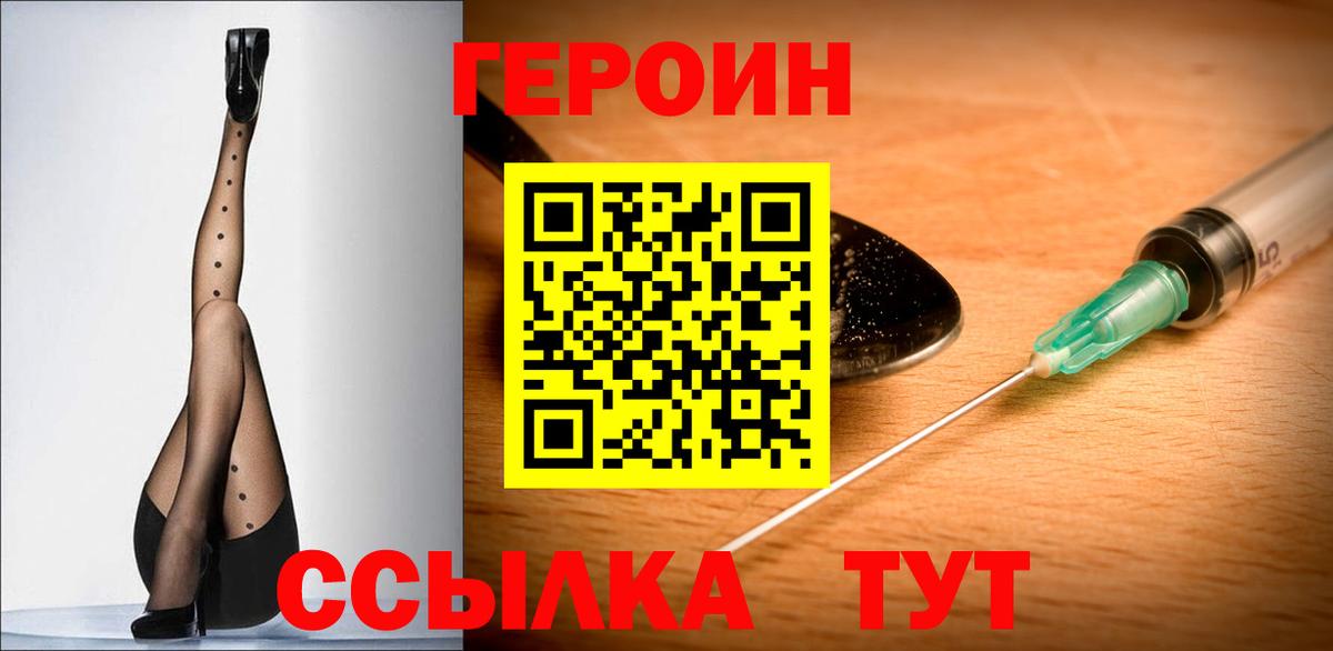 ГЕРОИН  Вход с VPN  Великий Новгород  ГЕРОИН герыч 