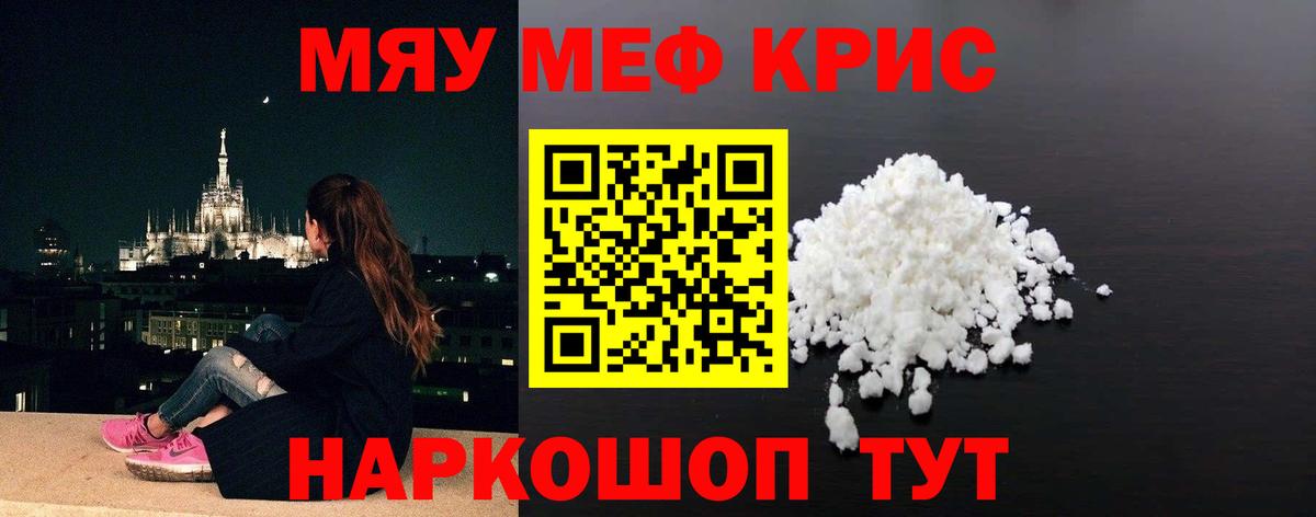 Меф мяу мяу  Великий Новгород