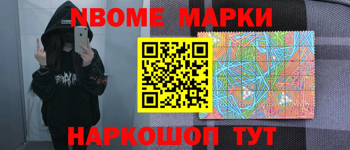 Марки N-bome 1500мкг Великий Новгород